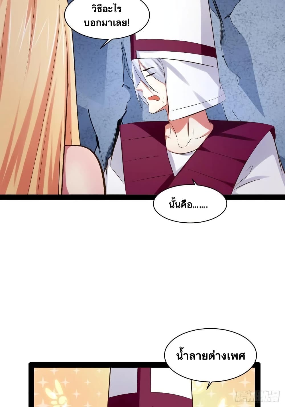 Falling into The Game, There’s A Harem ตอนที่ 29 (45)